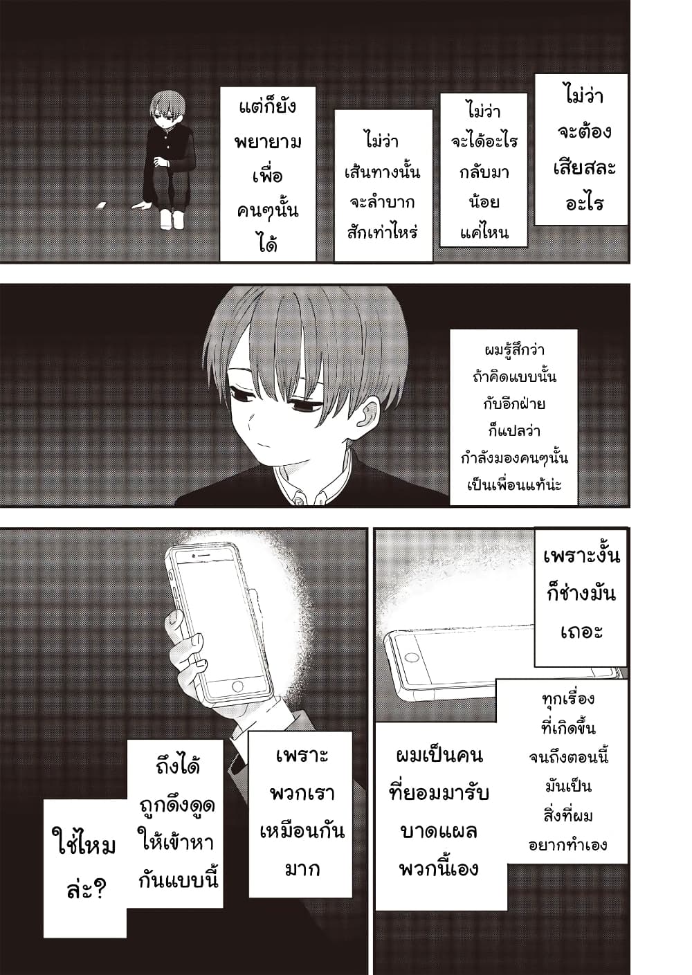 Ochikobore Shoukanshi to Toumei na Boku ตอนที่ 18 (3)