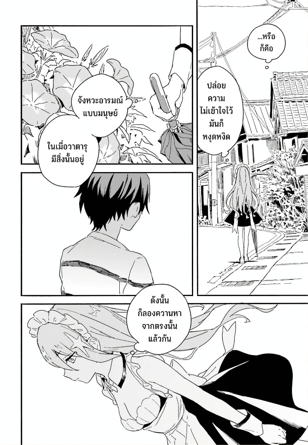 Nagisa no Shark Maid ตอนที่ 3 (21)