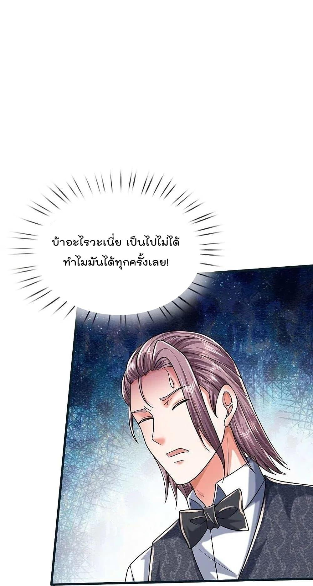 I’m The Great Immortal ตอนที่ 462 (20)