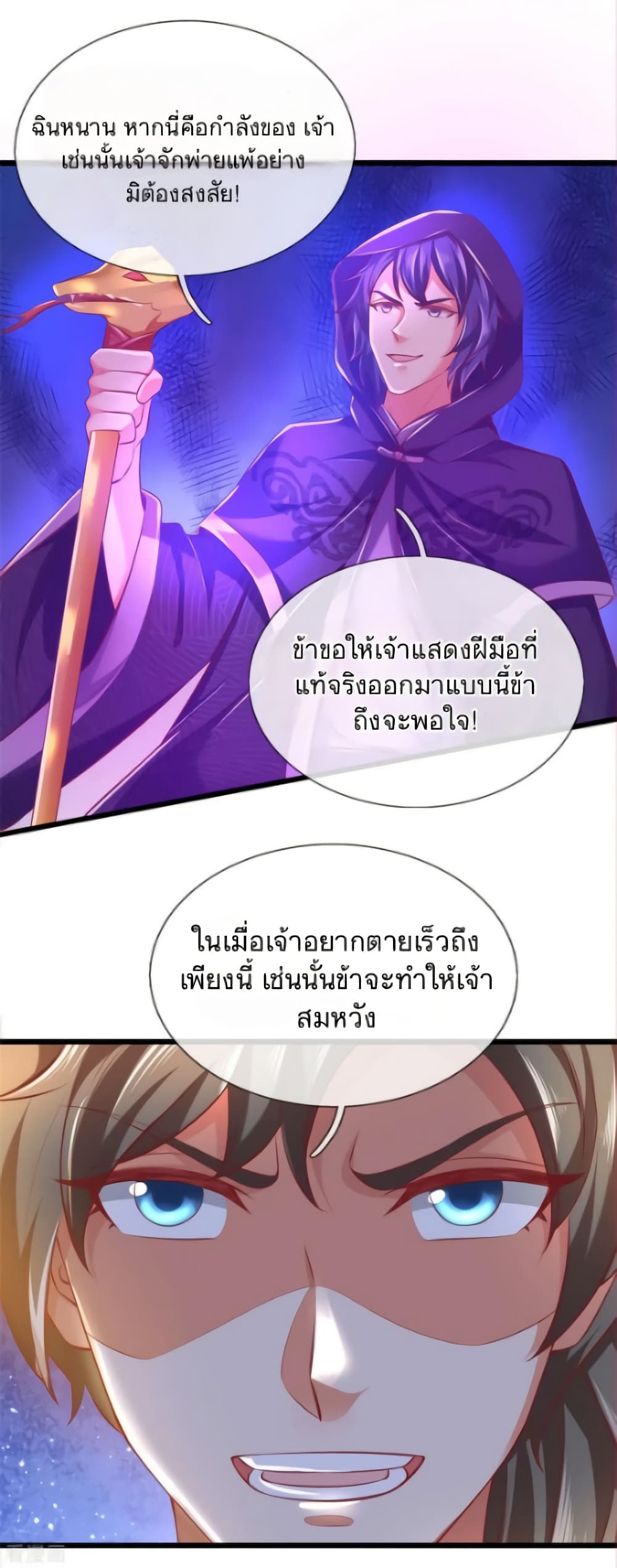 Sky Sword God ตอนที่ 356 (11)