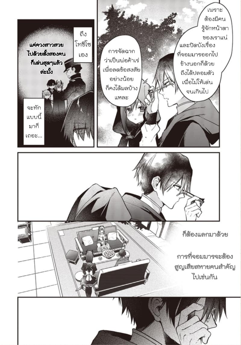 Realist Maou Niyoru Seiiki Naki Isekai Kaikaku จอมมารผู้รู้แจ้งกู้โลก 9 (14)