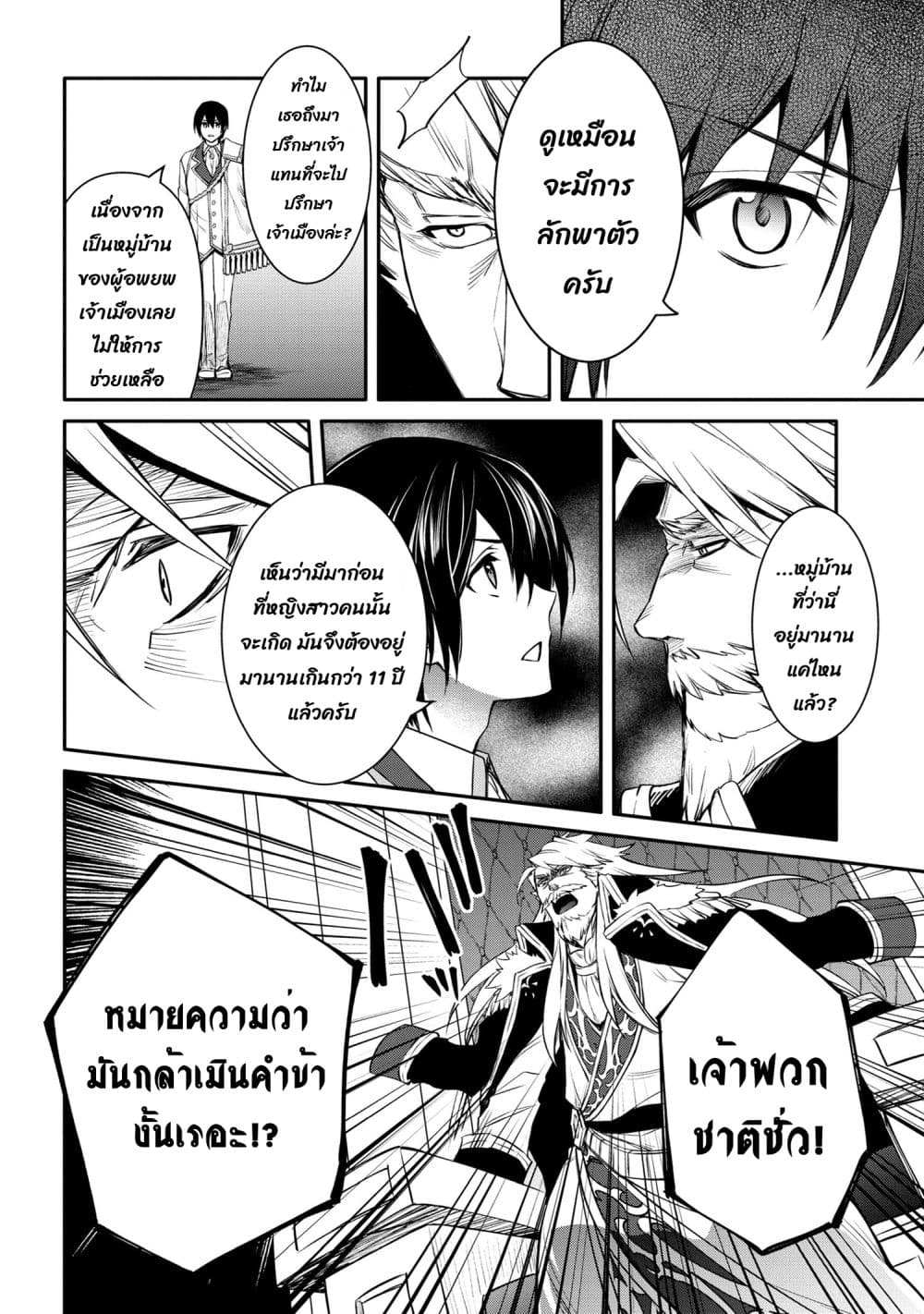 The Strongest Dull Prince’s Secret ตอนที่ 40.3 (5)