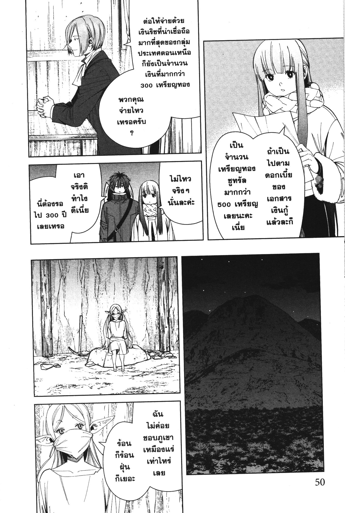 Sousou no Frieren 70 (12)