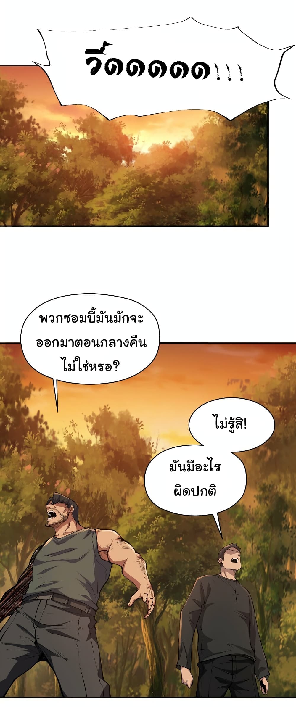 I Was Reborn Before The Zombie Apocalypse ตอนที่ 20 (37)