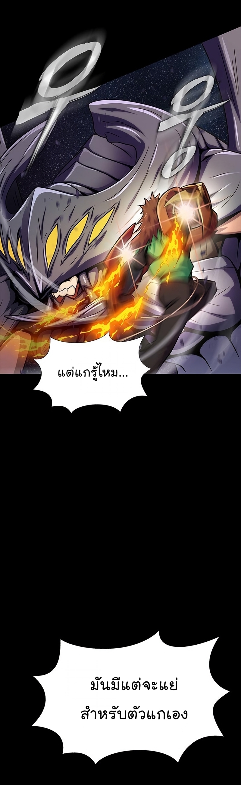 Steel Eating Player Wei Manga Manhwa 23 (20)