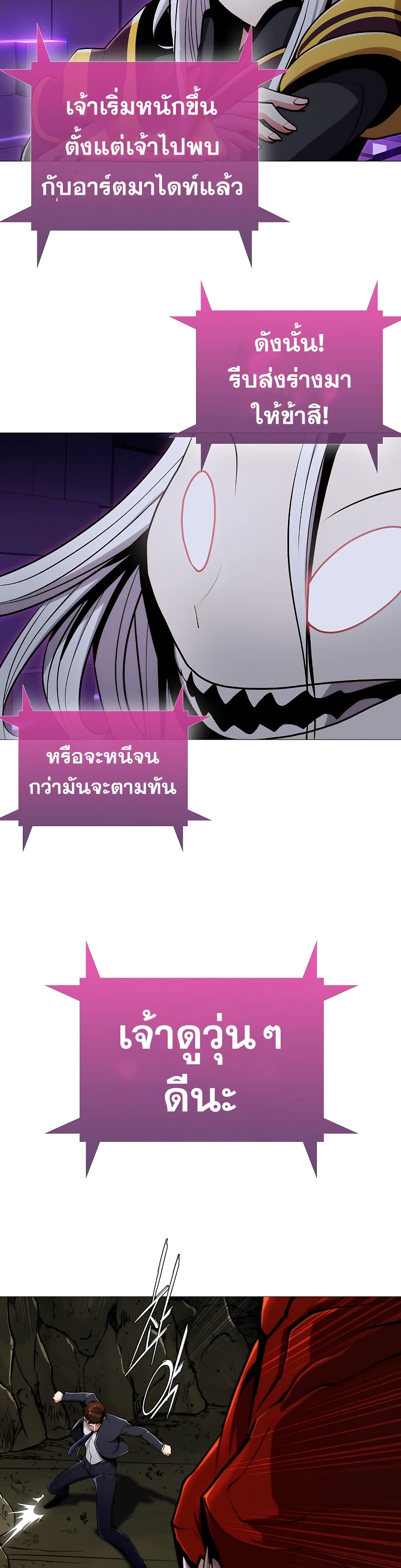 Plainwalker of the Stigma ตอนที่ 1 (80)