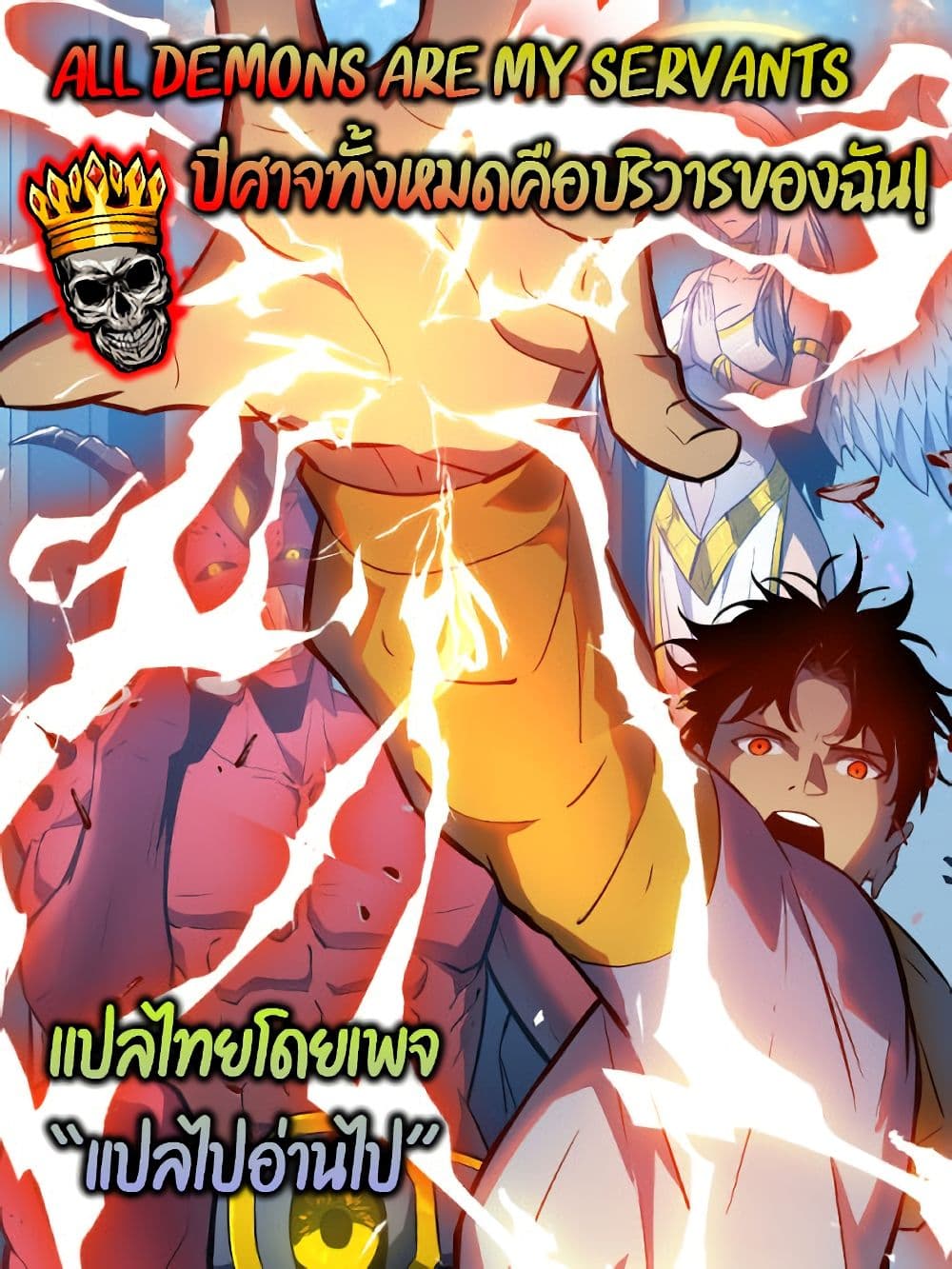 All demons are my servants ตอนที่ 3 (57)