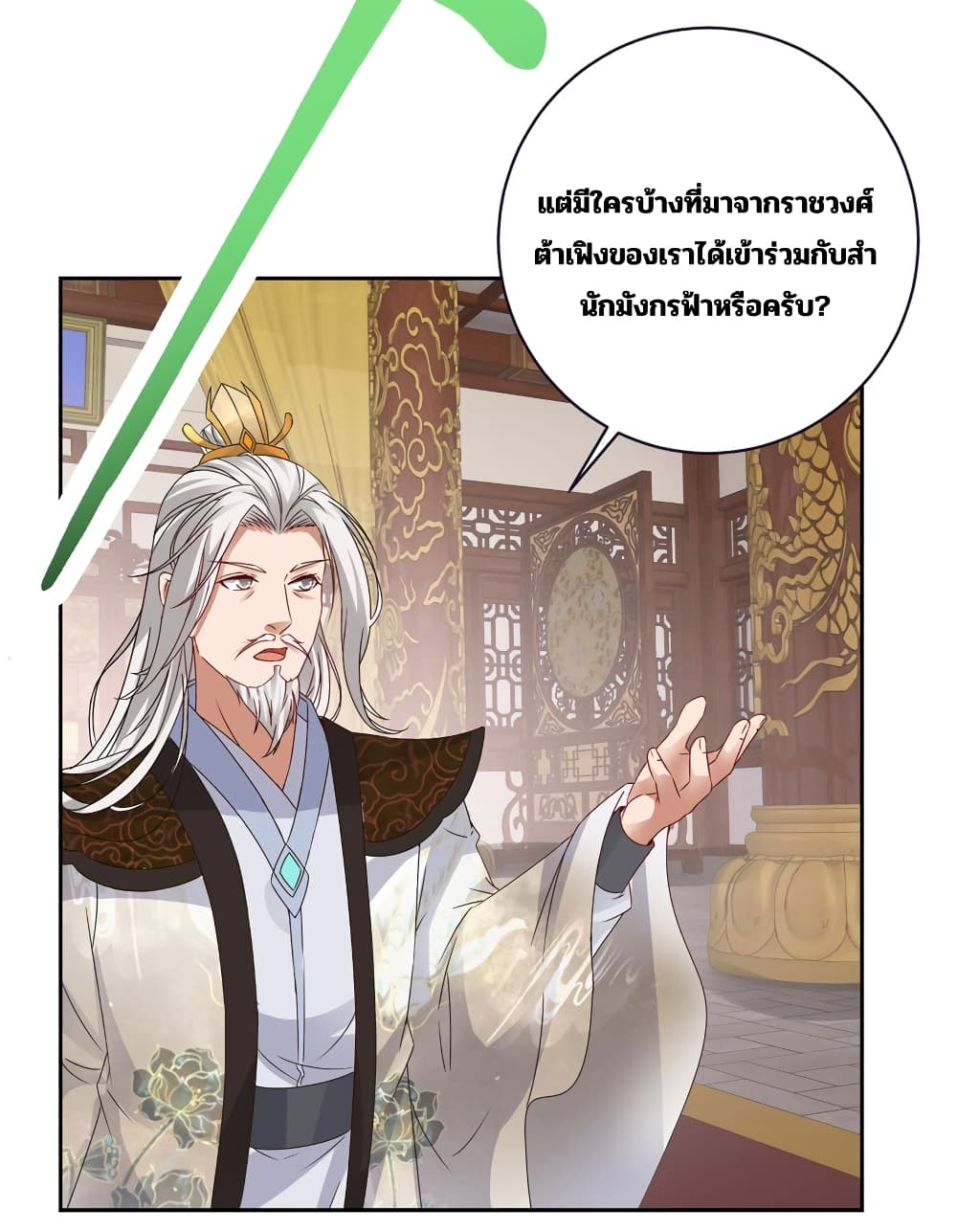 Divine Soul Emperor ตอนที่ 349 (13)