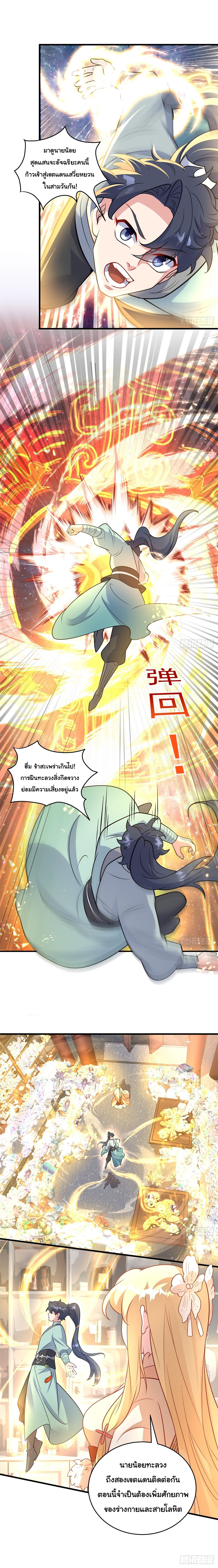 เทพเซียนหมื่นวิถี 9 (7)