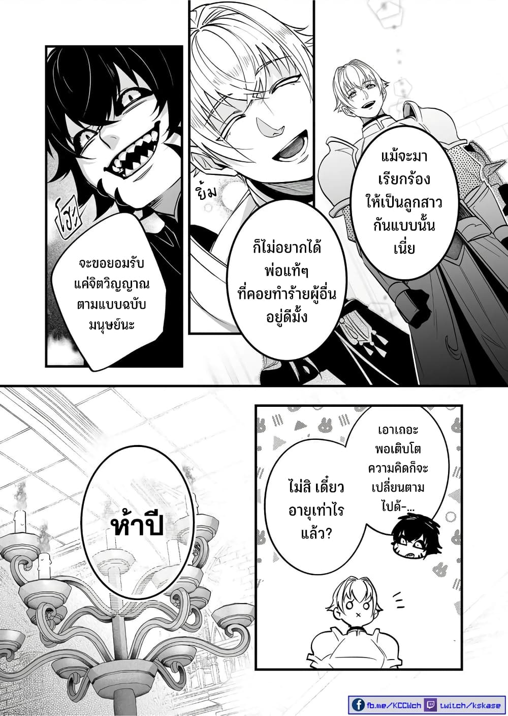 Saikyou Yuusha PARTY ha Ai ga Shiritai ตอนที่ 15 (13)