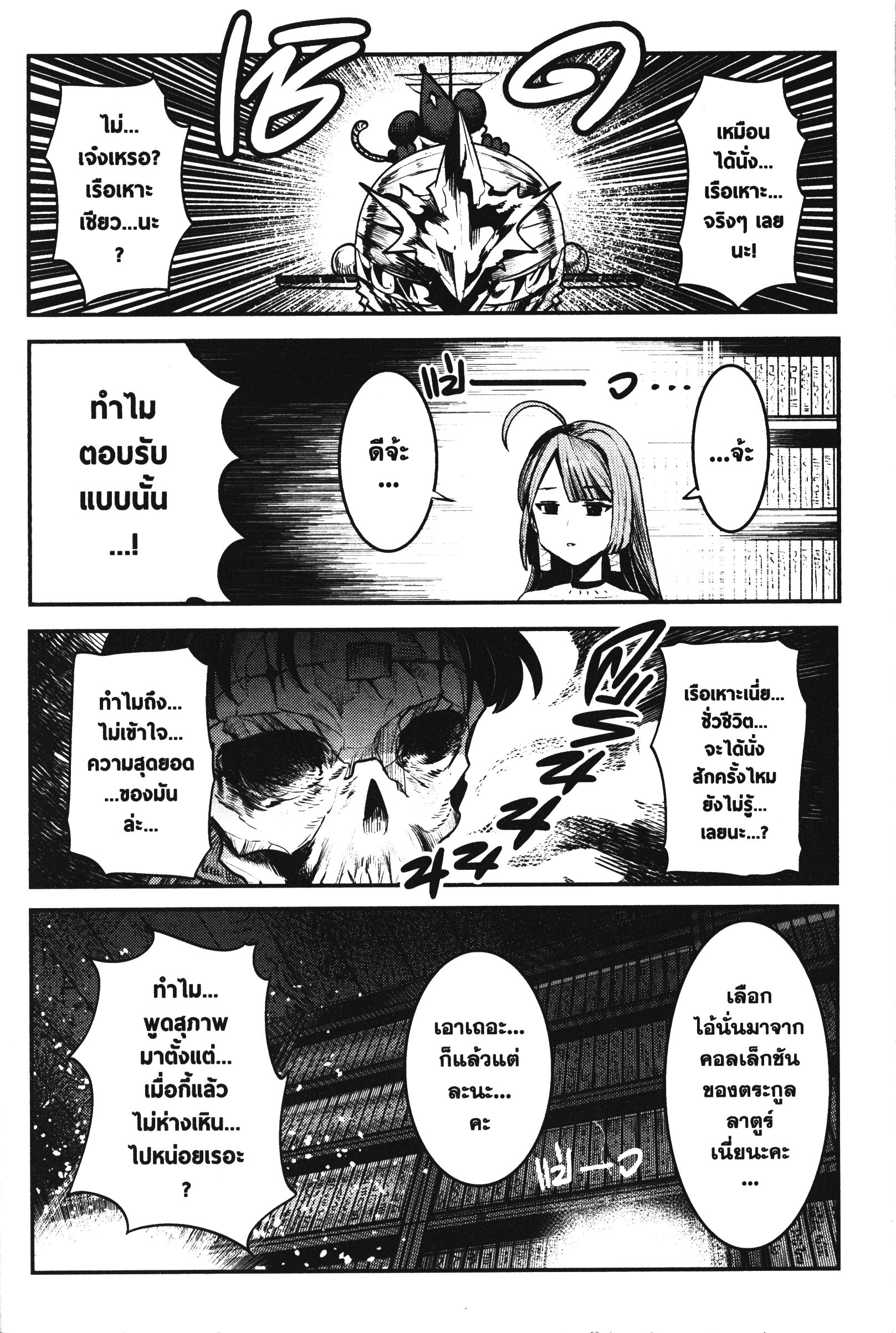 Nozomanu Fushi no Boukensha 29 (14)