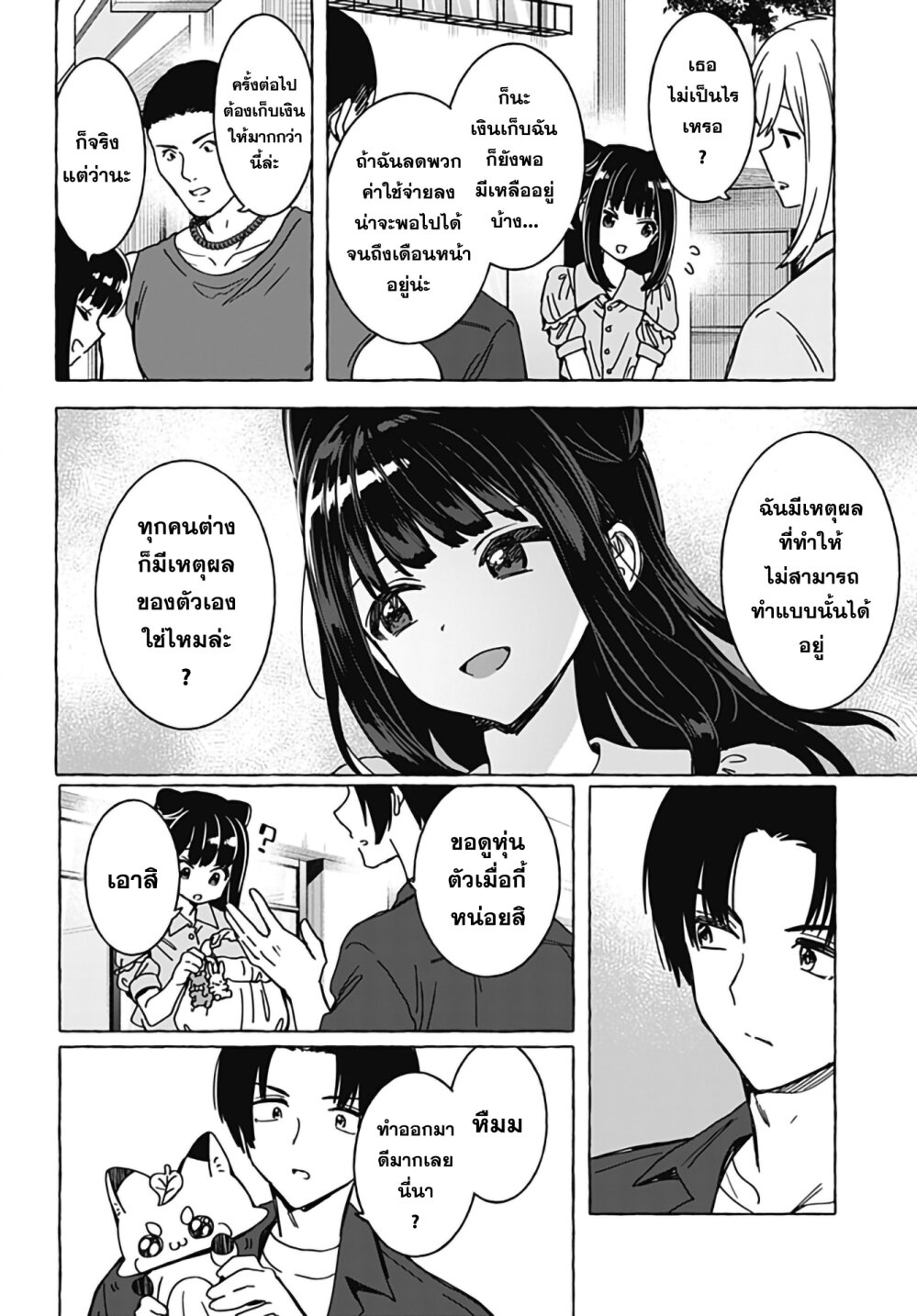 Renai Daikou 21 14