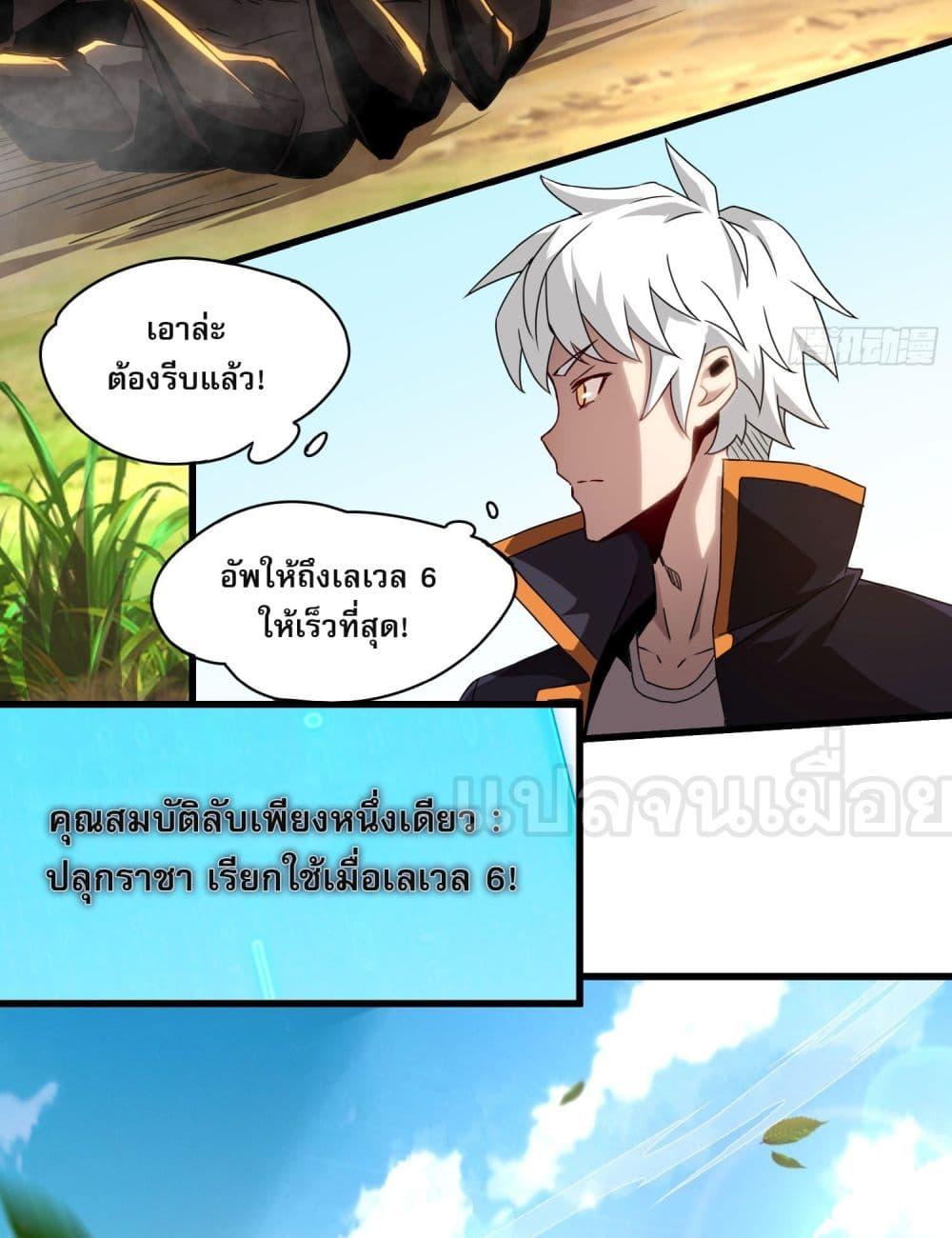 ยุคแห่งการเปลี่ยนอาชีพ แต่ฉันดันกลายเป็นราชาอันเดดซะได้ ตอนที่ 2 (41)