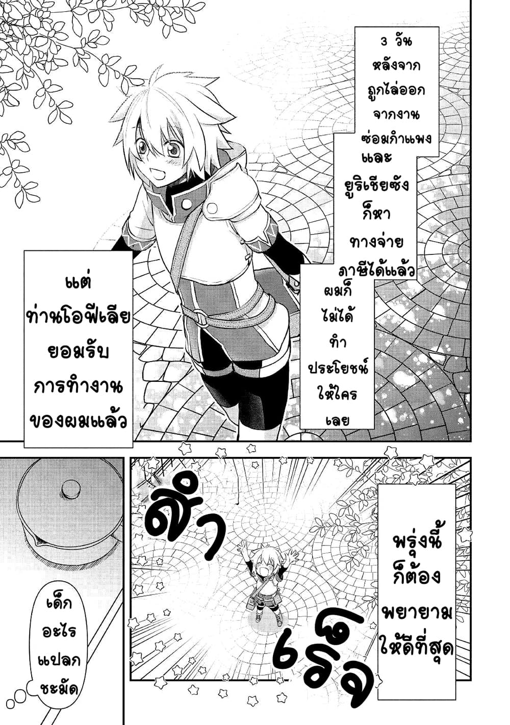 Kanchigai no Atelier Meister ตอนที่ 5 (21)