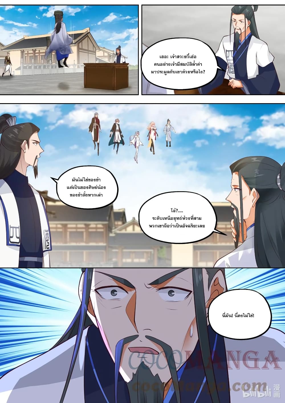 Martial God Asura ตอนที่ 418 (11)