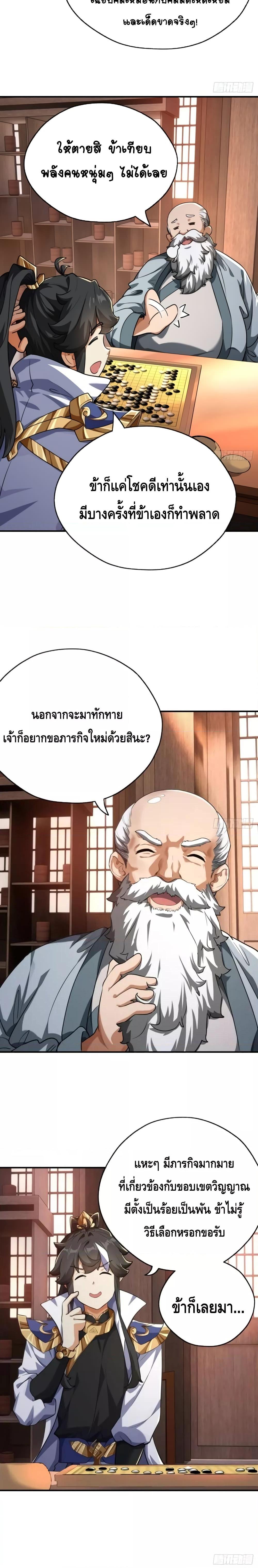 Master, Please Slay The Demon! ตอนที่ 4 (18)