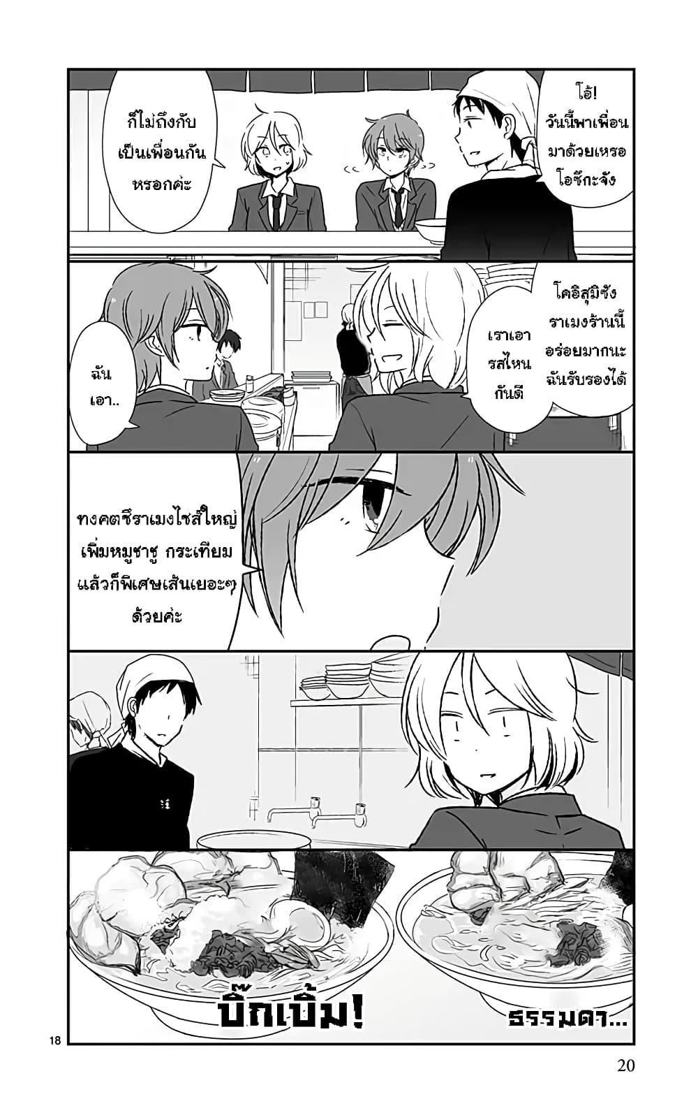 Shishunki Bitter Change 37 (20)