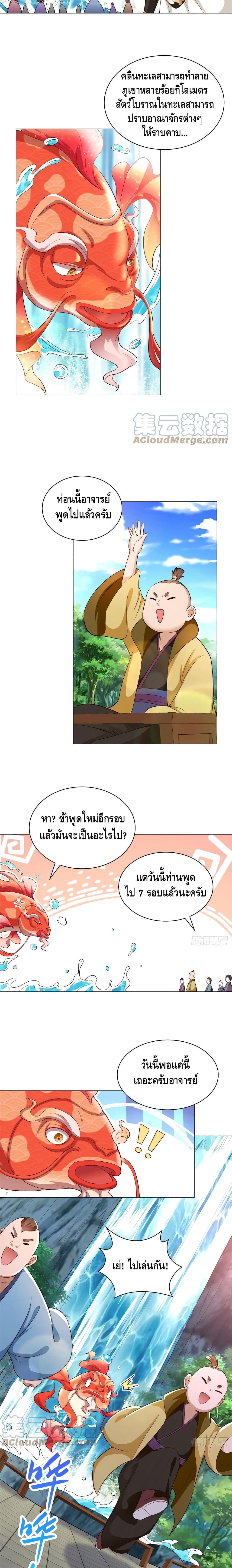 Dragon Shepherd ตอนที่ 56 (9)