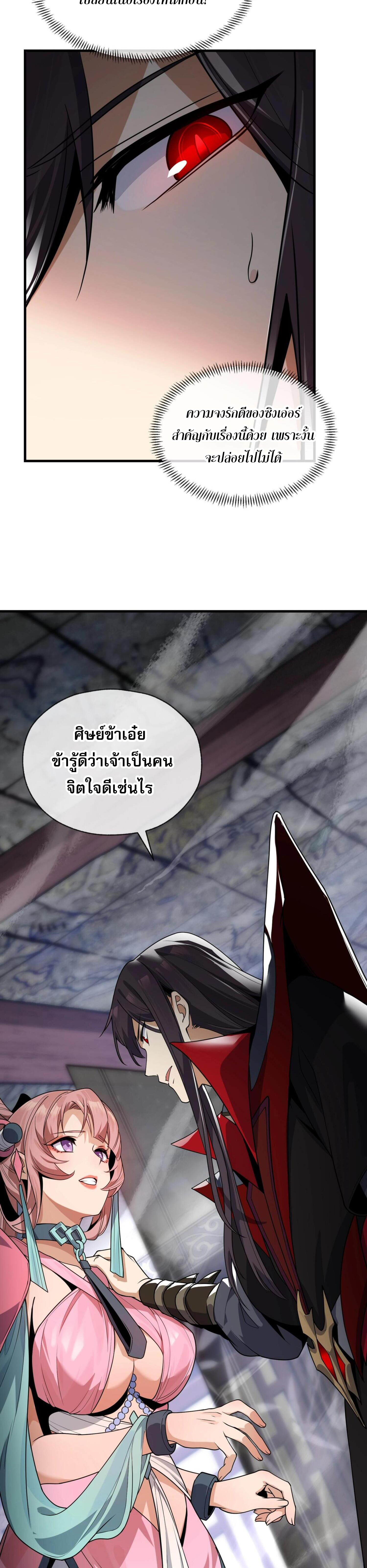 จอมมารแสนดีขนาดนี้ 3 (3)