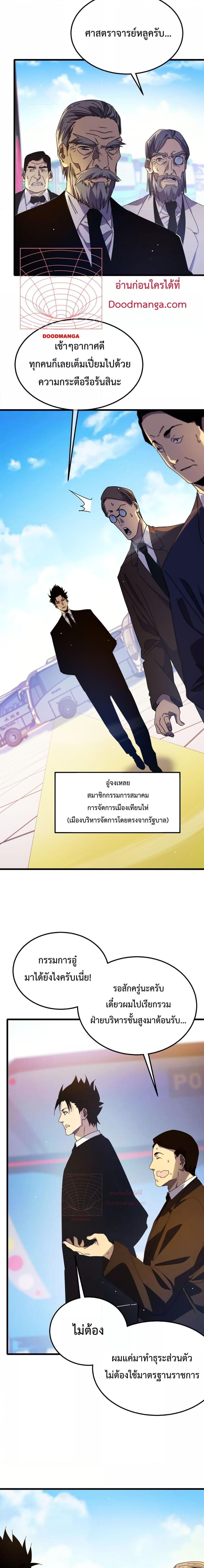 My Passive Skills Are Invincible ตอนที่ 24 (11)