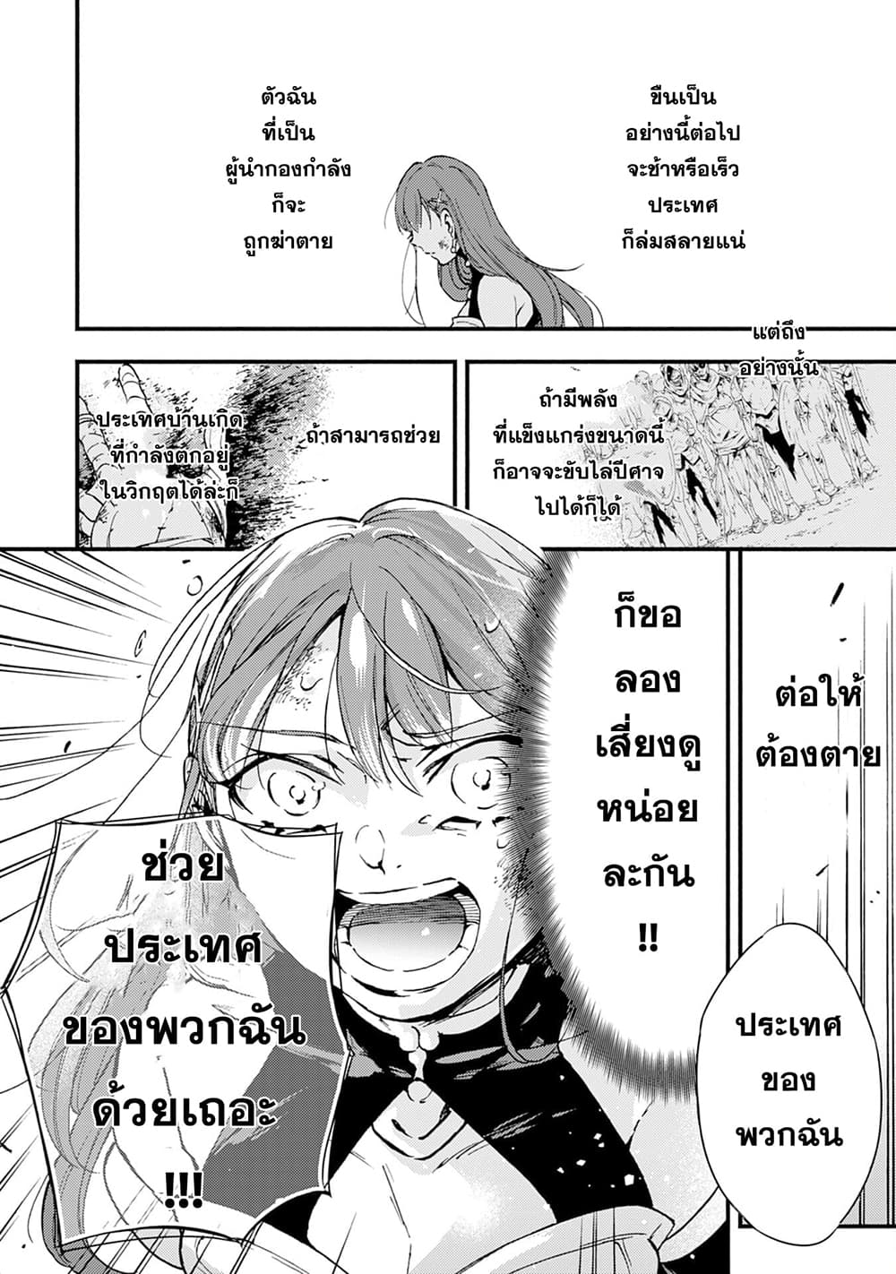 Fushi No Gunzei O Hikiiru Bocchi Shiryoujutsushi ตอนที่ 1 (9)