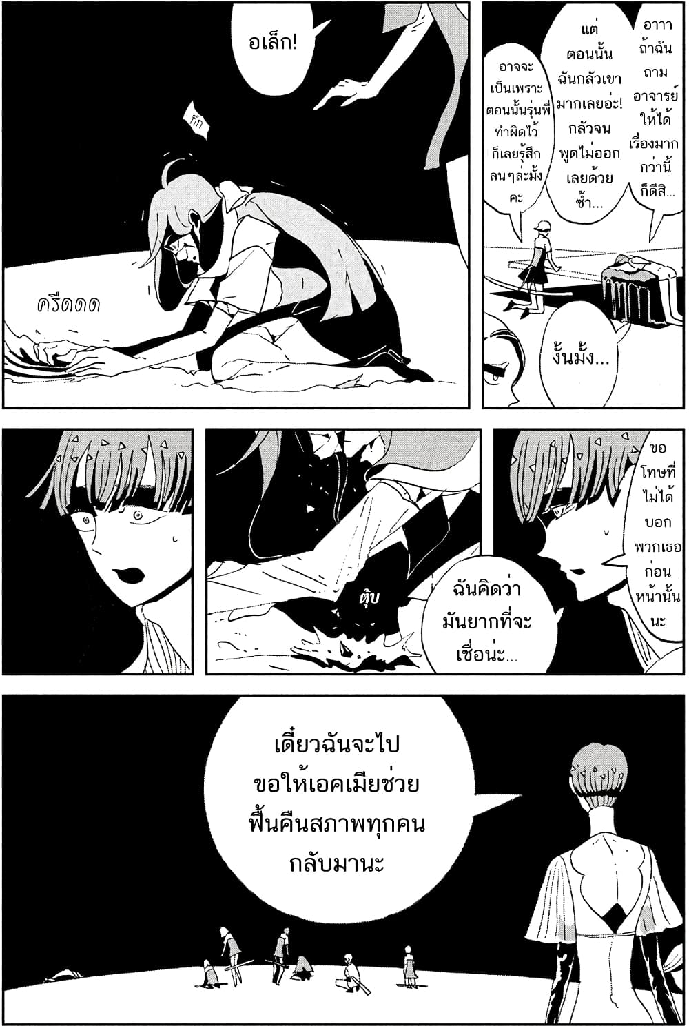 Houseki no Kuni ตอนที่ 63 (13)