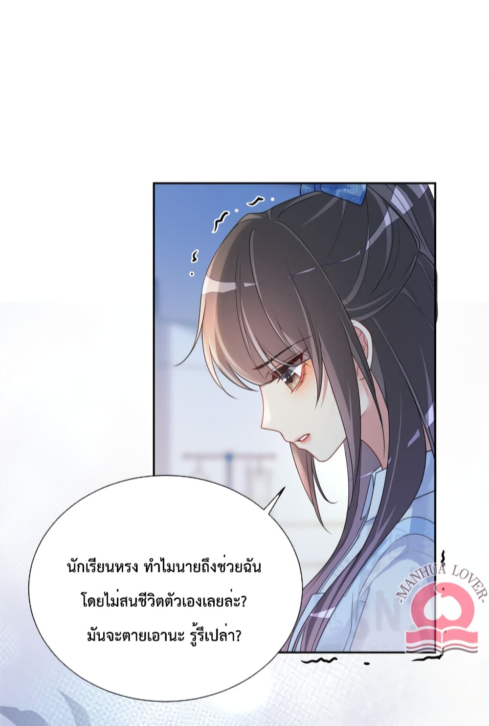 Be Jealous ตอนที่ 30 (29)