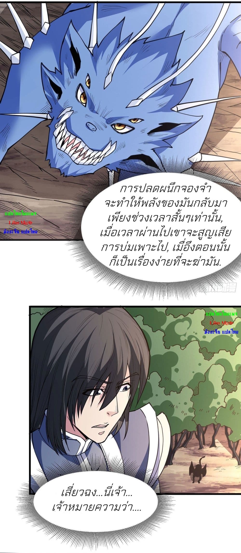 God of Martial Arts ตอนที่ 499 (15)