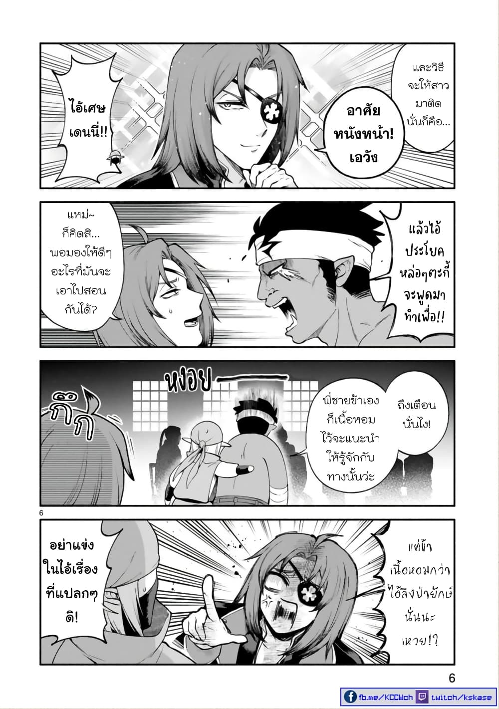 Dekoboko Majo no Oyako Jijou ตอนที่ 26 (6)