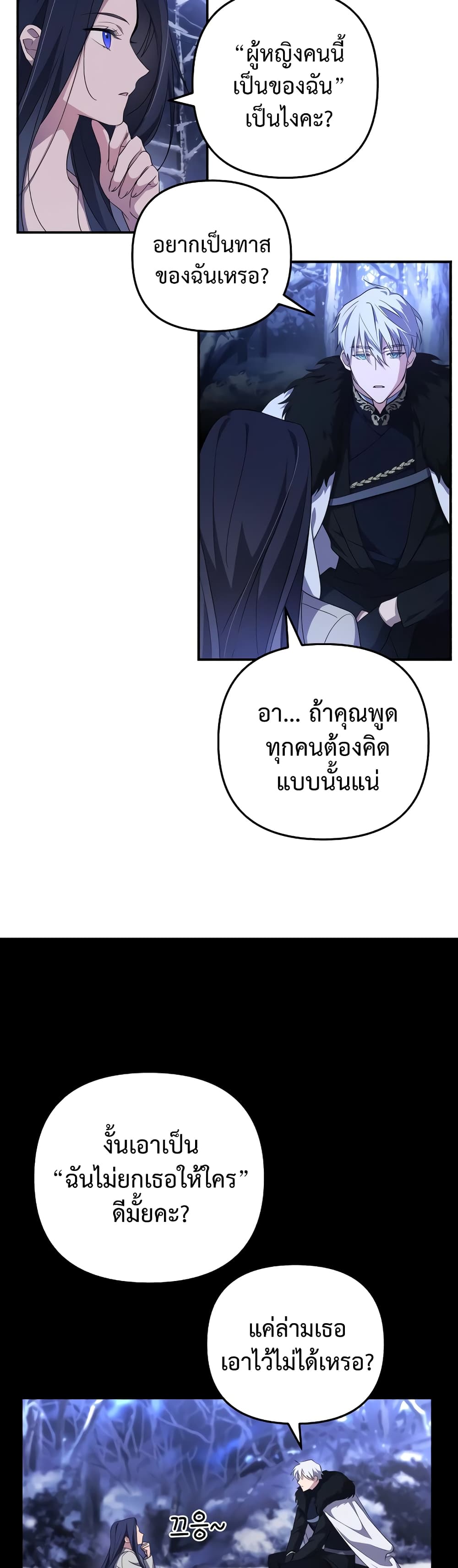 I Seduced the Northern Duke ตอนที่ 3 (21)