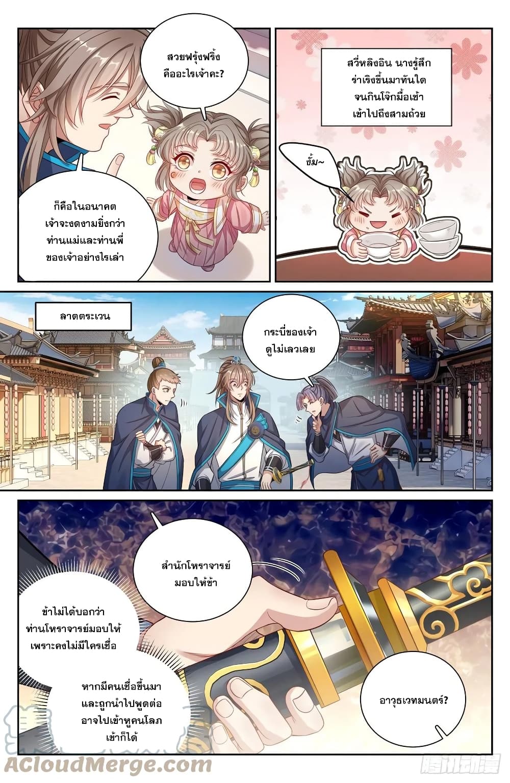 Nightwatcher ตอนที่ 120 (3)