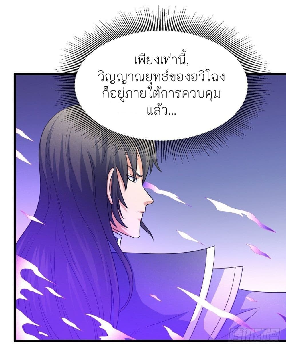 God of Martial Arts ตอนที่ 450 (19)