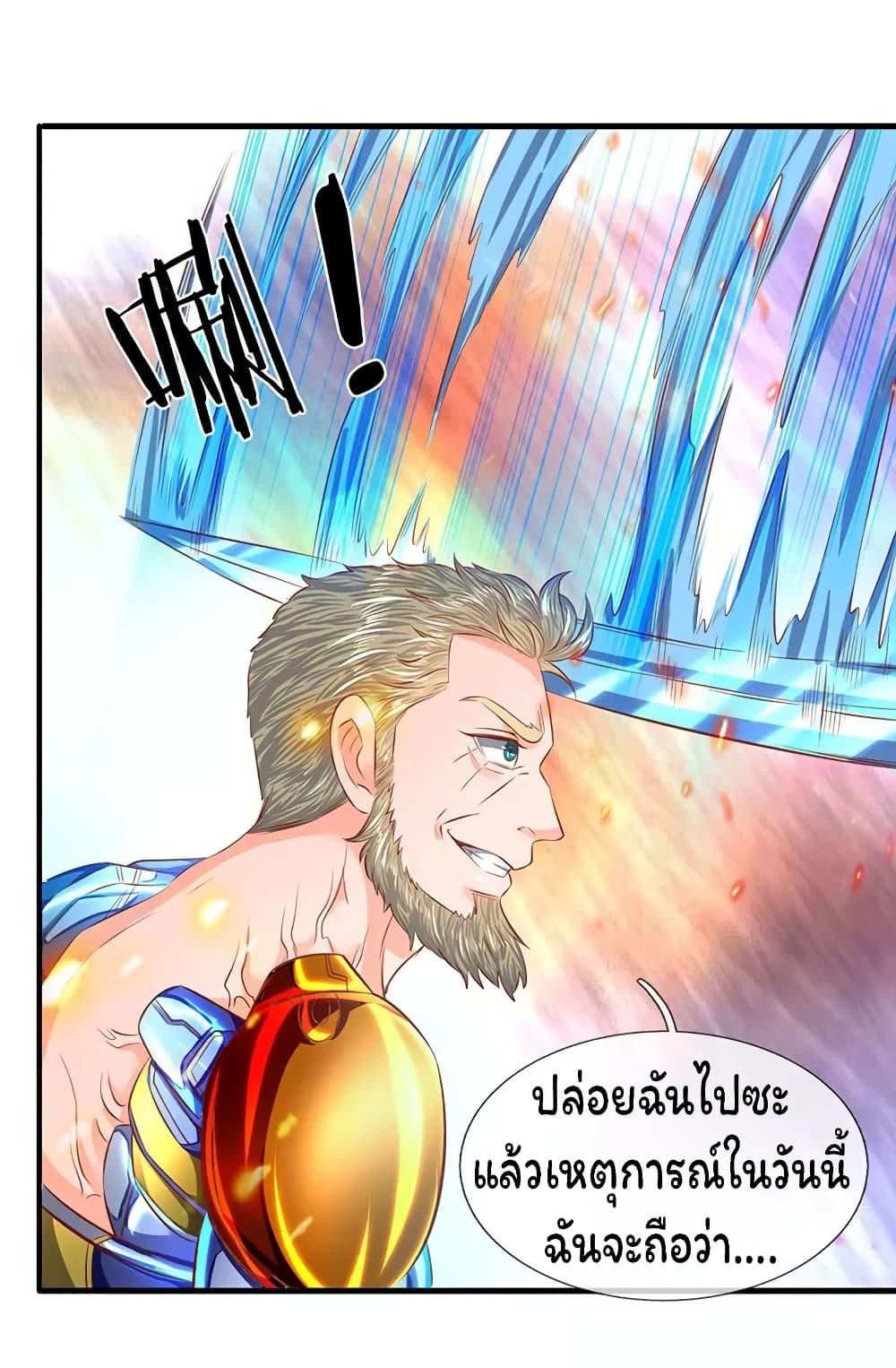 eternal god emperor ตอนที่ 57 (14)