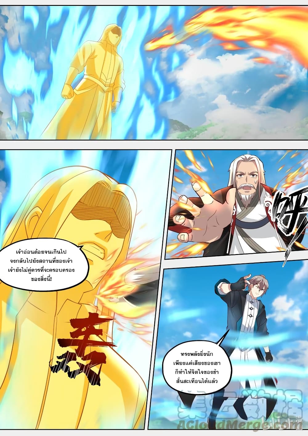 Martial God Asura ตอนที่ 408 (3)