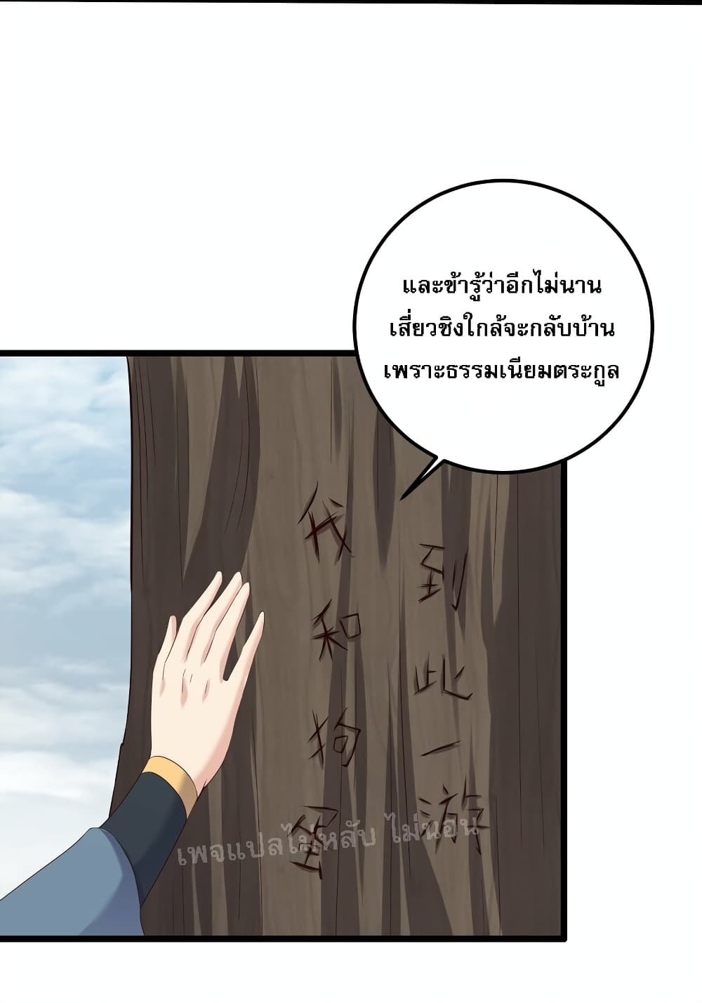 Rebirth is the Number One Greatest Villain ตอนที่ 140 (11)