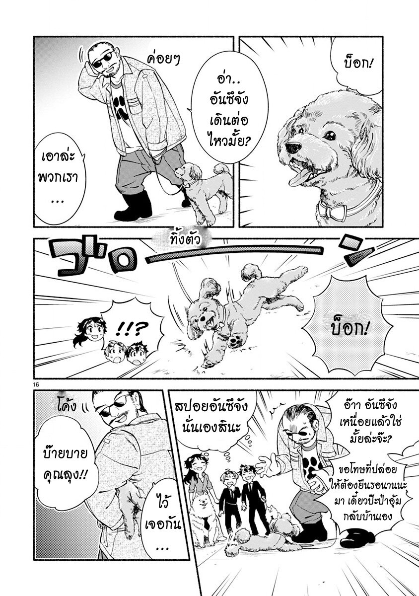 One room doggy ตอนที่ 4 (19)