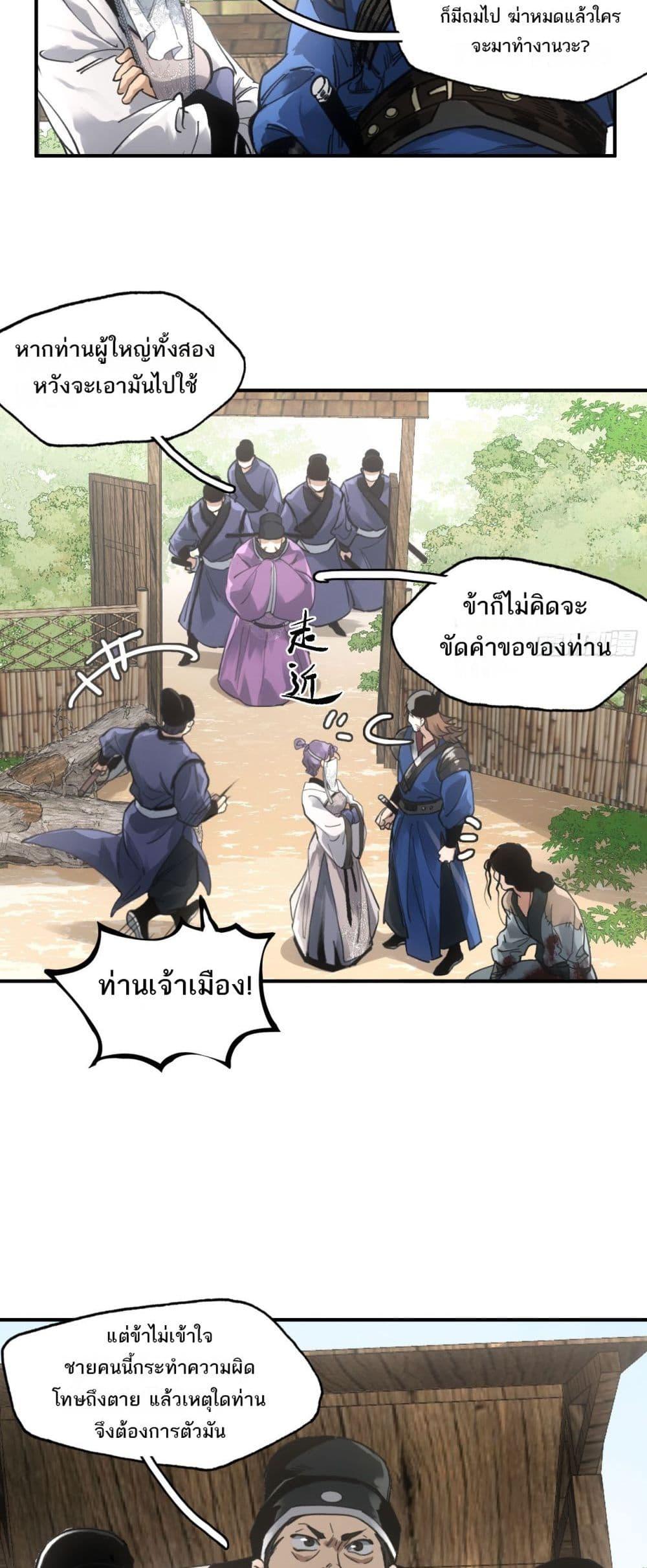 Sword Of Destiny ตอนที่ 26 (4)