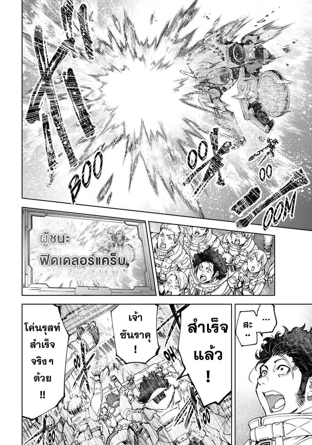 Shangri La Frontier ตอนที่ 76 (15)