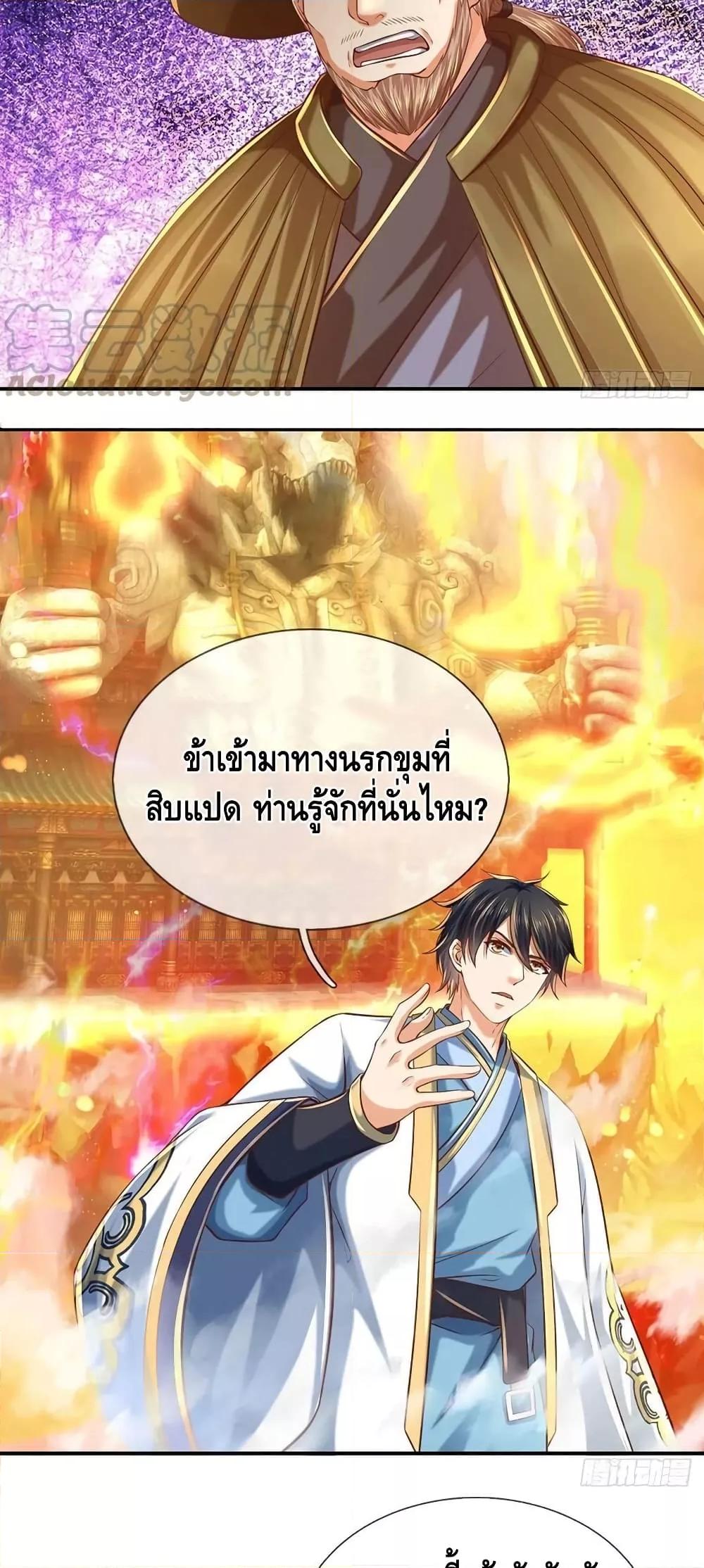 Opening to Supreme Dantian ตอนที่ 178 (26)