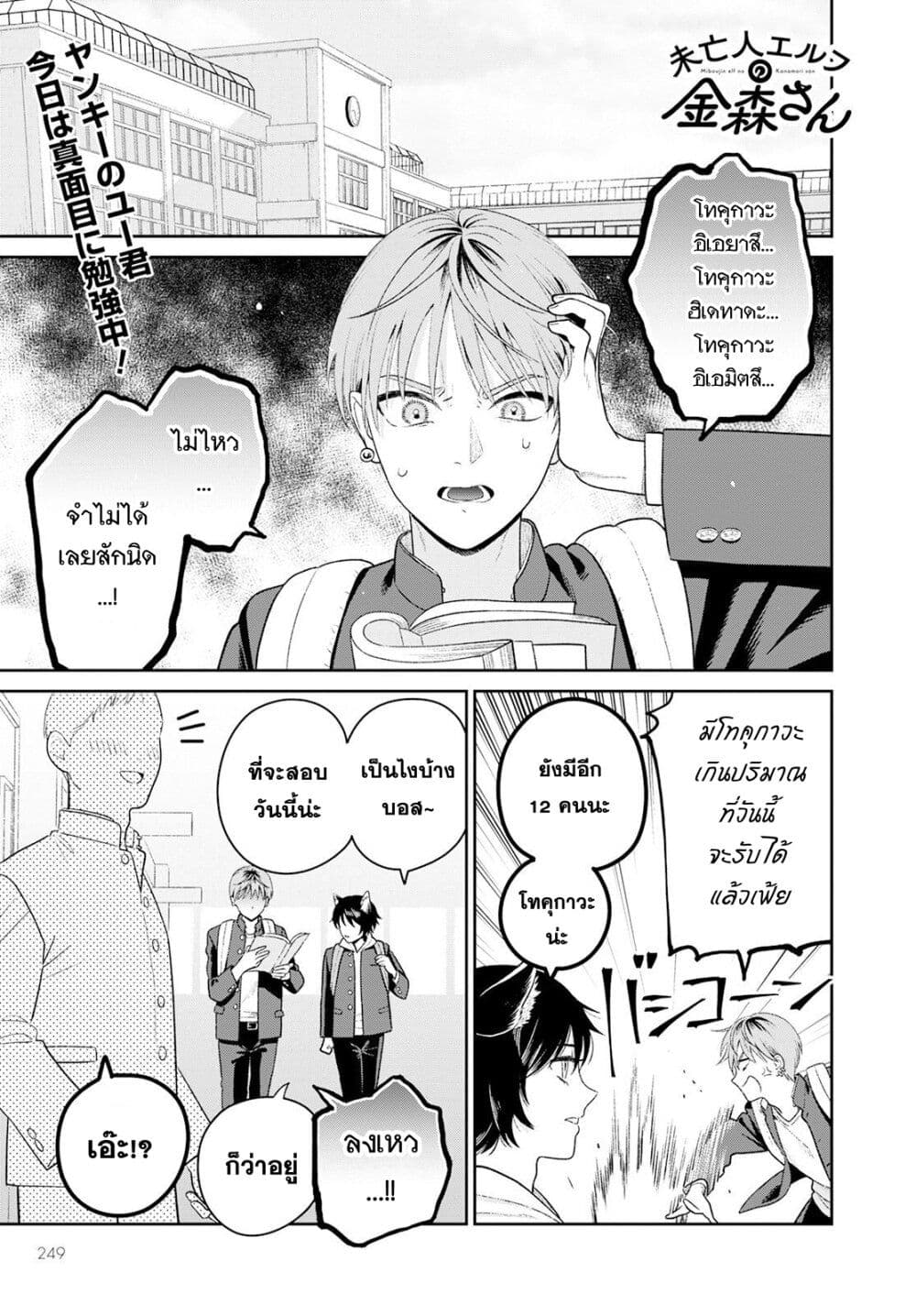 Miboujin Elf no Kanamori san ตอนที่ 3 (1)