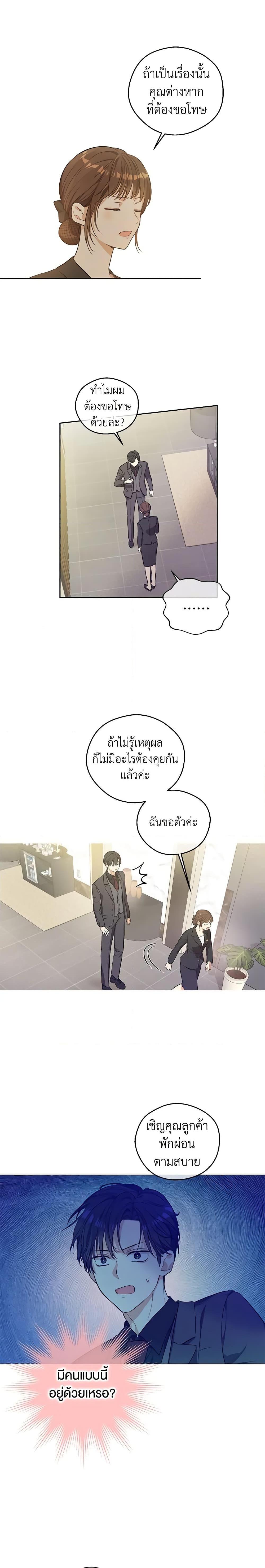 King the land ตอนที่ 18 (15)