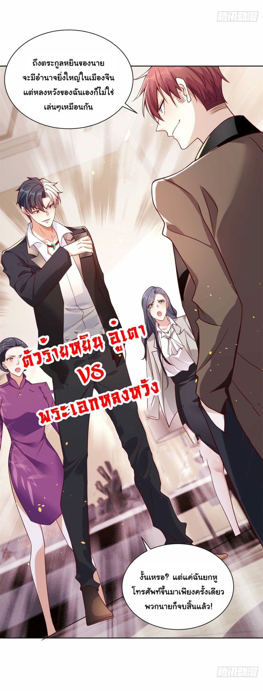 Sorry, I’m A Villain ตอนที่ 1 (46)