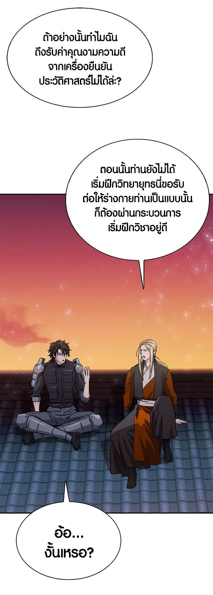 อ่านมันฮวา เรื่อง Seoul Station Druid 116 86