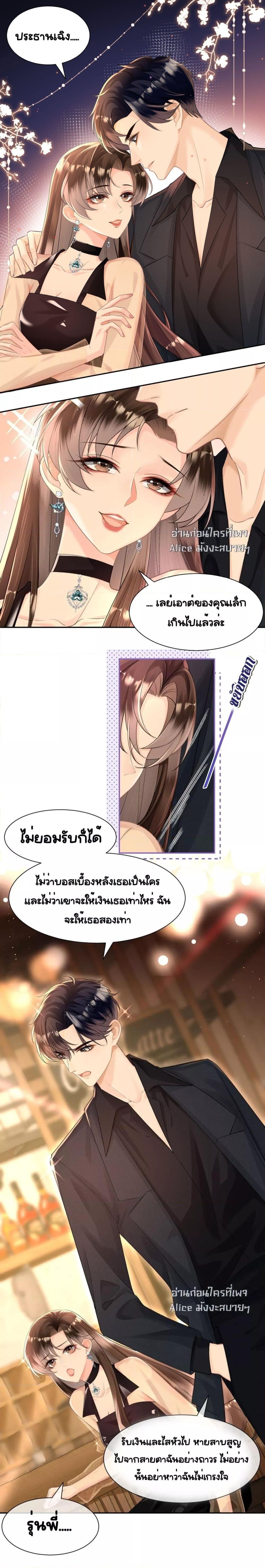 Unexpectedly Occupy ตอนที่ 4 (2)