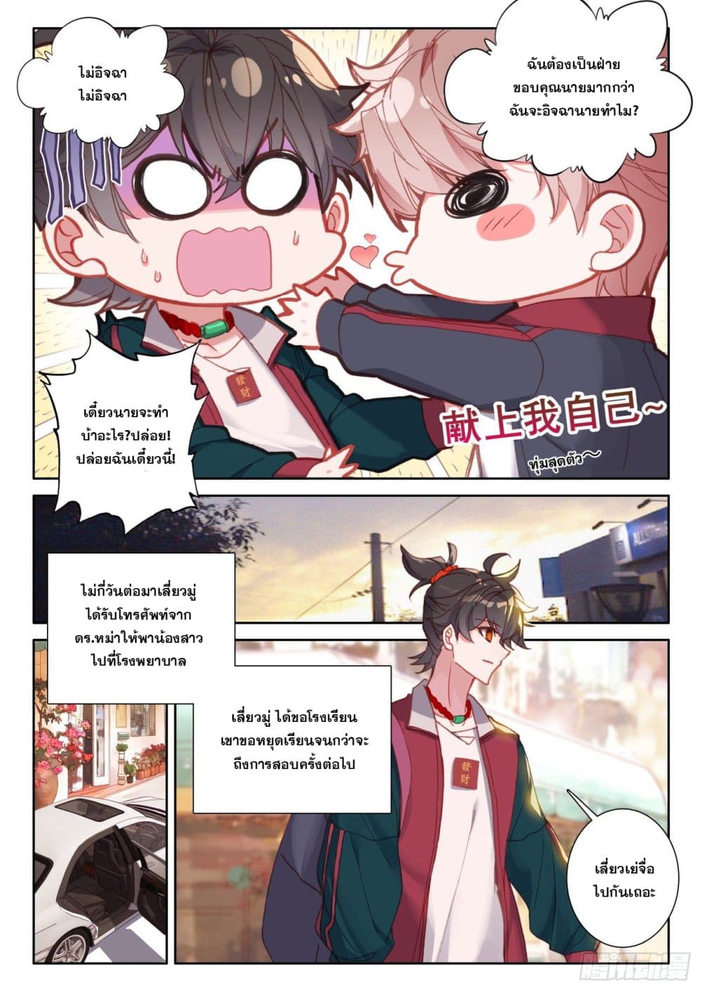 Krypton Jin Chengxian ตอนที่ 8 (4)