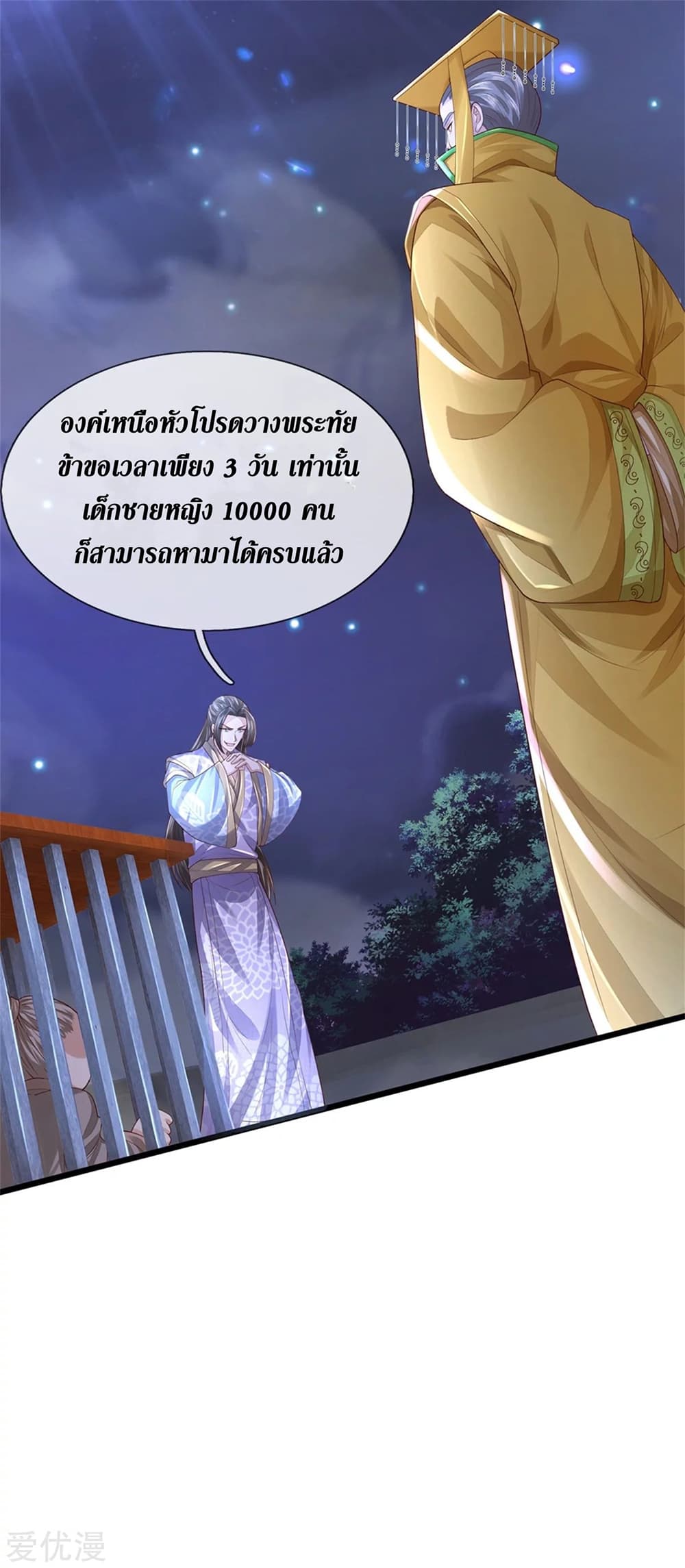 Sky Sword God ตอนที่ 363 (12)