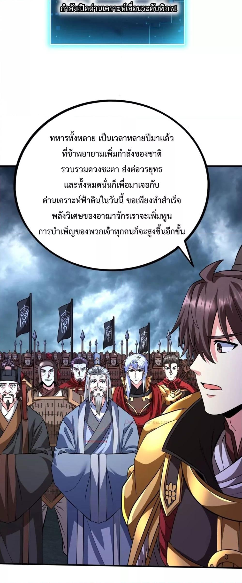 I Kill To Be God ตอนที่ 135 (6)