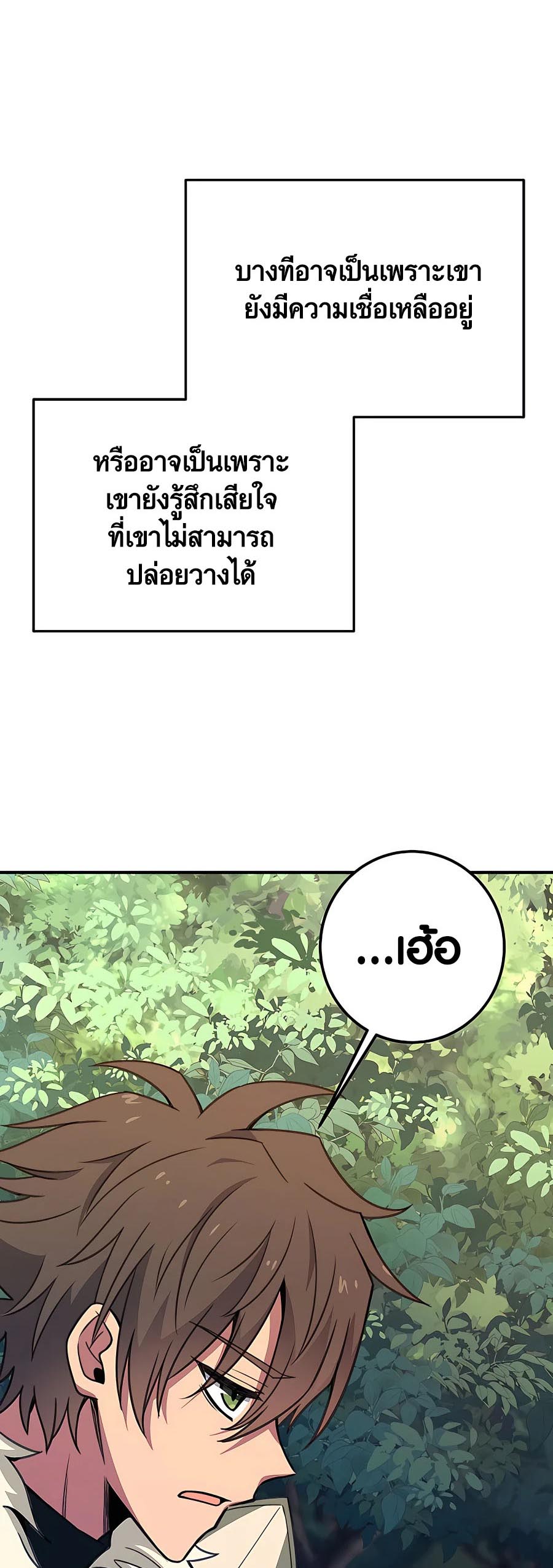 อ่าน เรื่อง The Part Time Land of the Gods 47 53