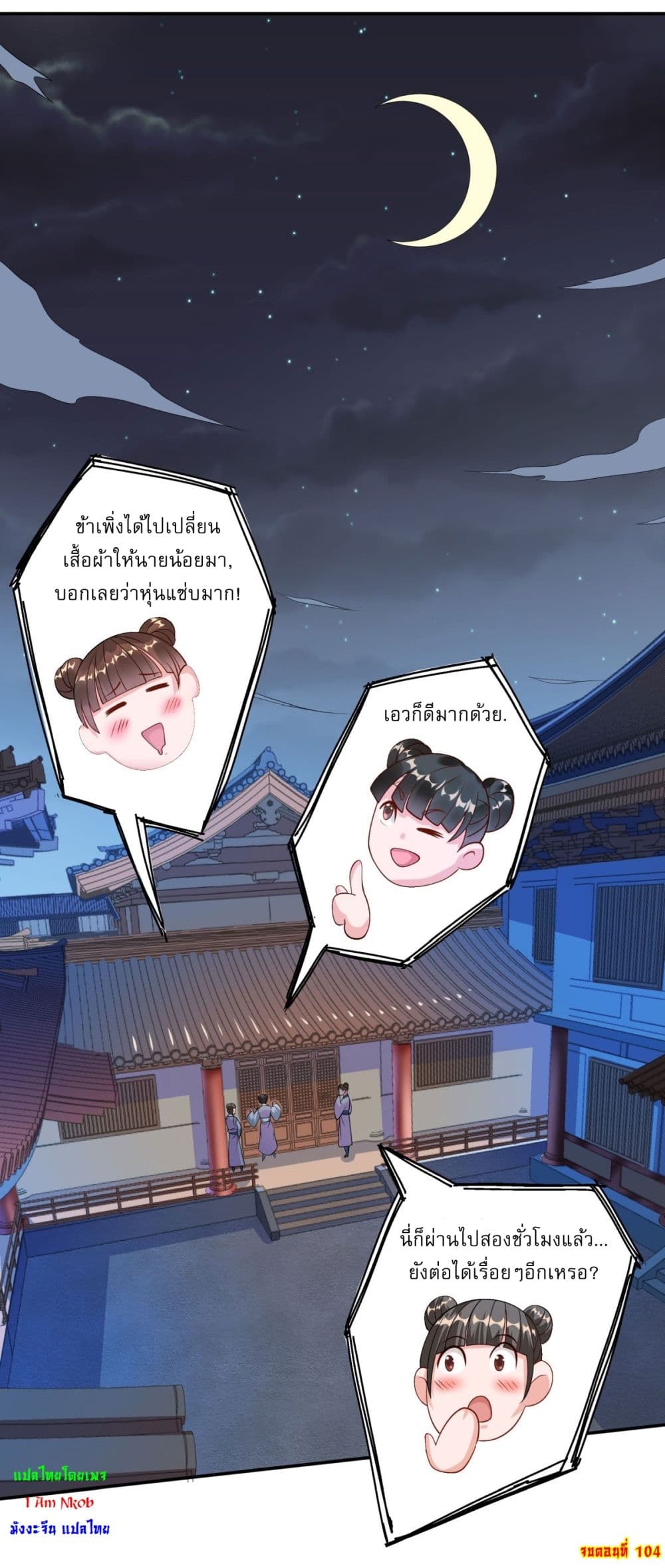 Supreme Demon Return ตอนที่ 104 (33)