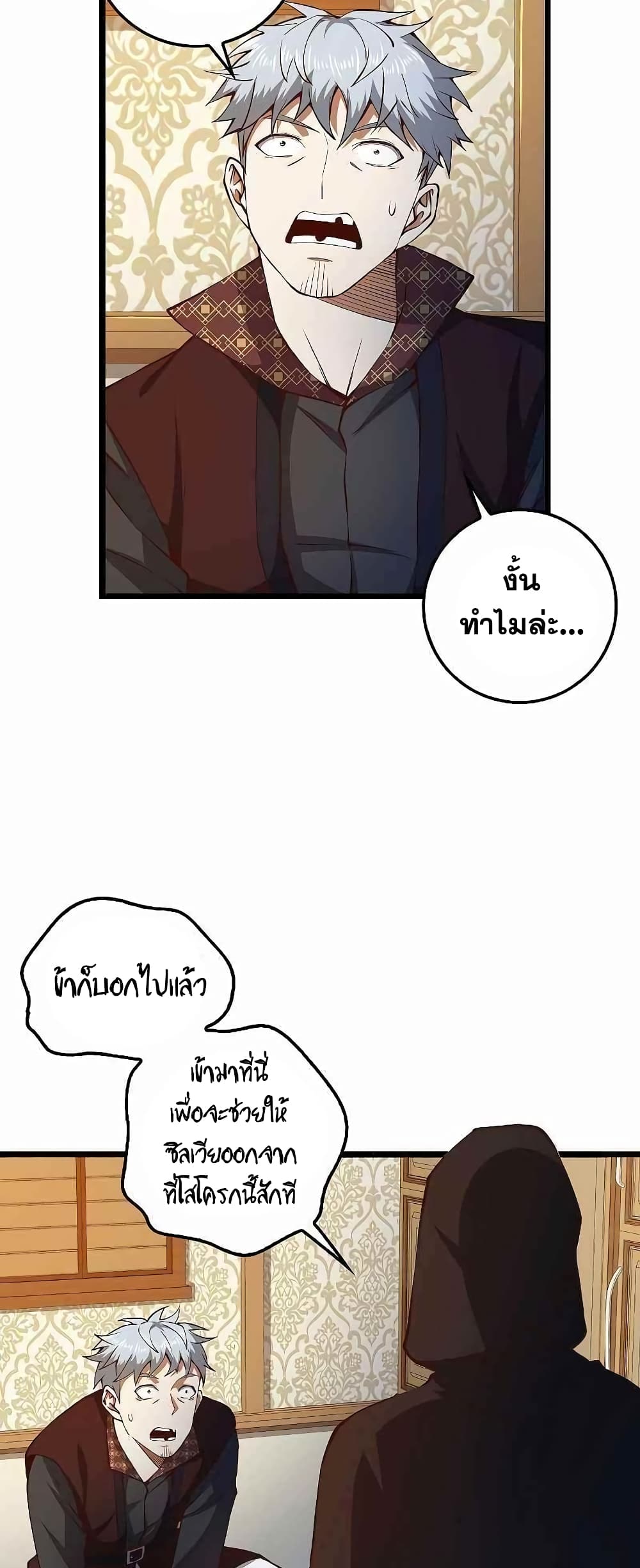 Lord’s Gold Coins ตอนที่ 51 (30)